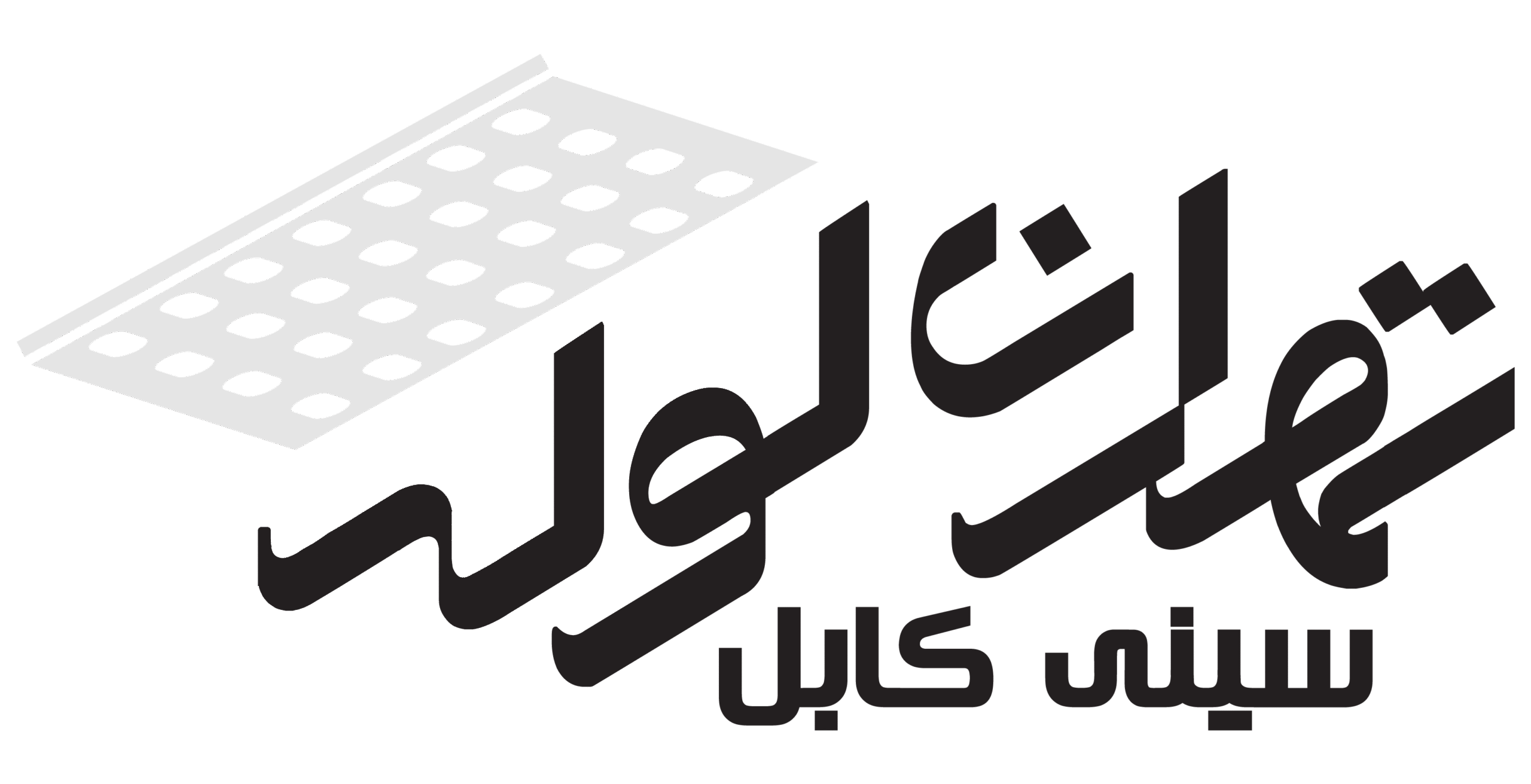 تهران لوله